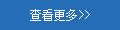 兖矿集团兴隆庄煤矿钢结构加固工程  