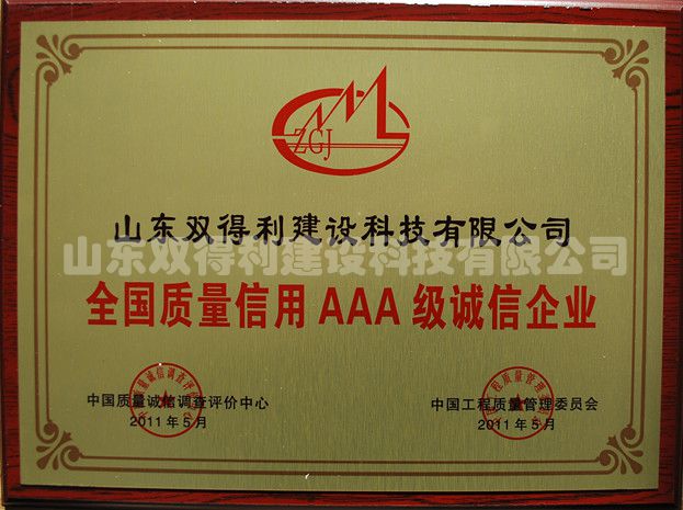 2-1 AAA诚信企业 .jpg