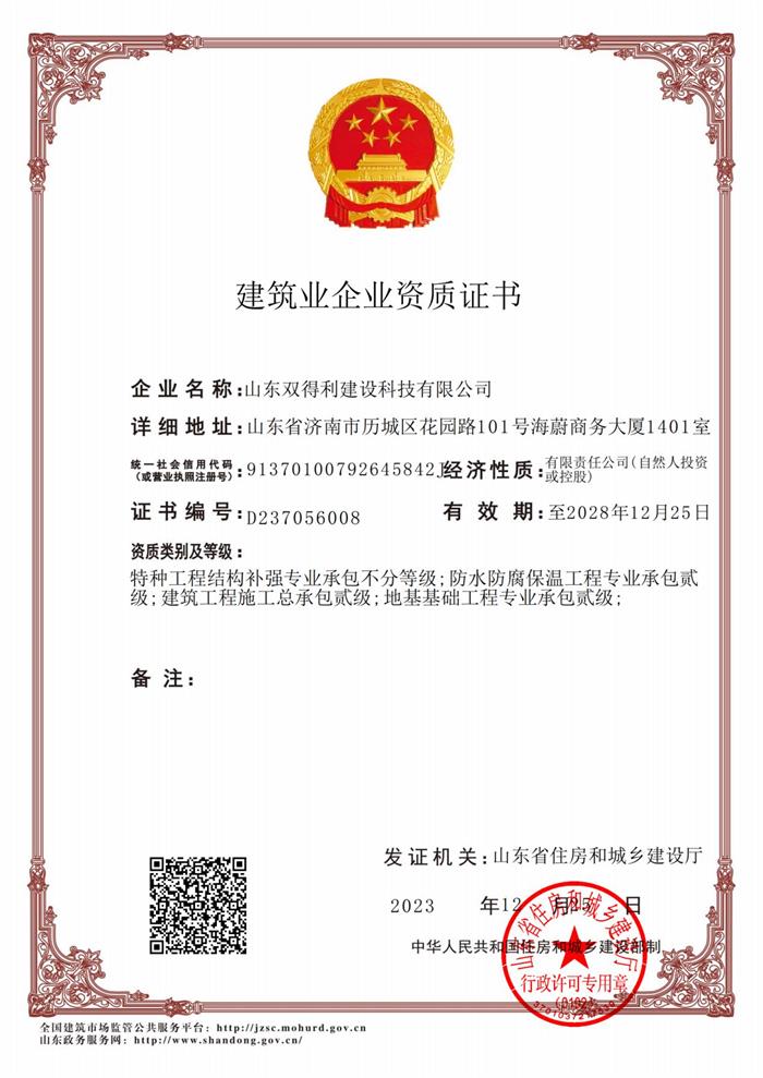 建筑企业资质证书.jpg
